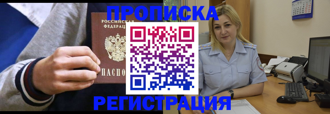 купить прописку в Апатитах
