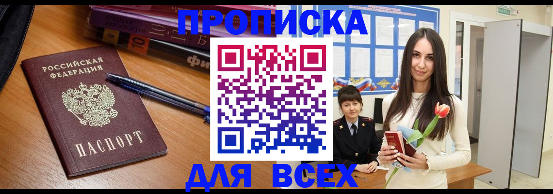 временная регистрация собственник в Апатитах
